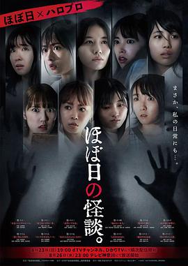粗日的怪谈【影视解说】