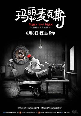 玛丽和麦克斯4K